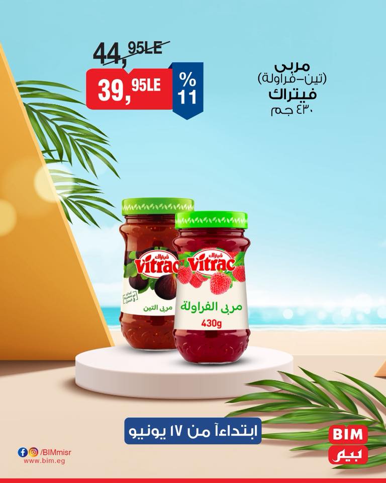 bim offers from 16jun to 4jun 2025 عروض بيم من 16 يونيو حتى 4 يونيو 2025 صفحة رقم 16